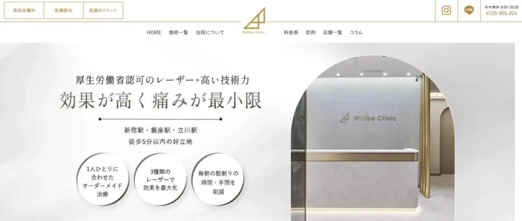 メンズ脱毛_ウィルビークリニック_アイキャッチ