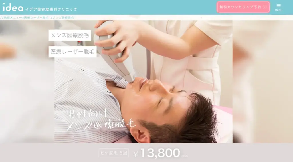 メンズ脱毛_イデア_アイキャッチ