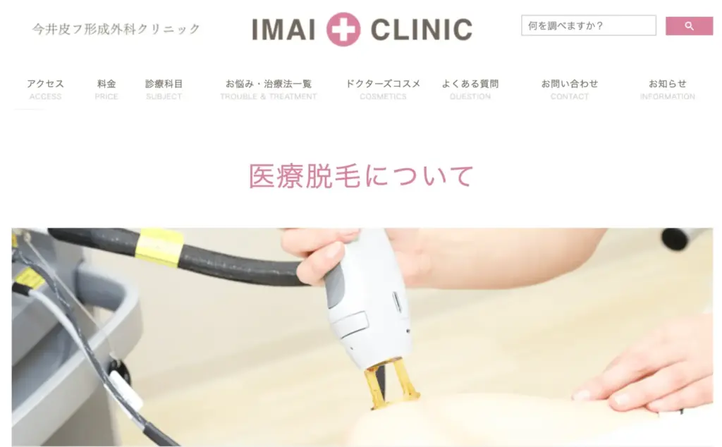 メンズ脱毛_今井皮フ形成外科_アイキャッチ
