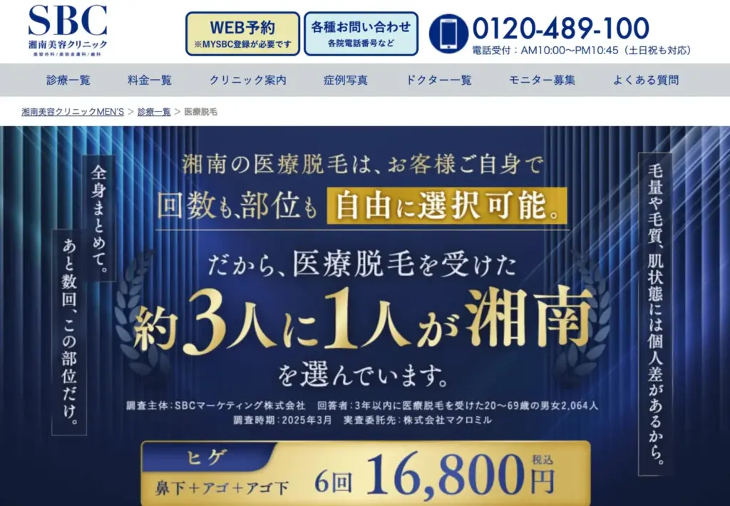 メンズ脱毛_湘南美容クリニック_アイキャッチ