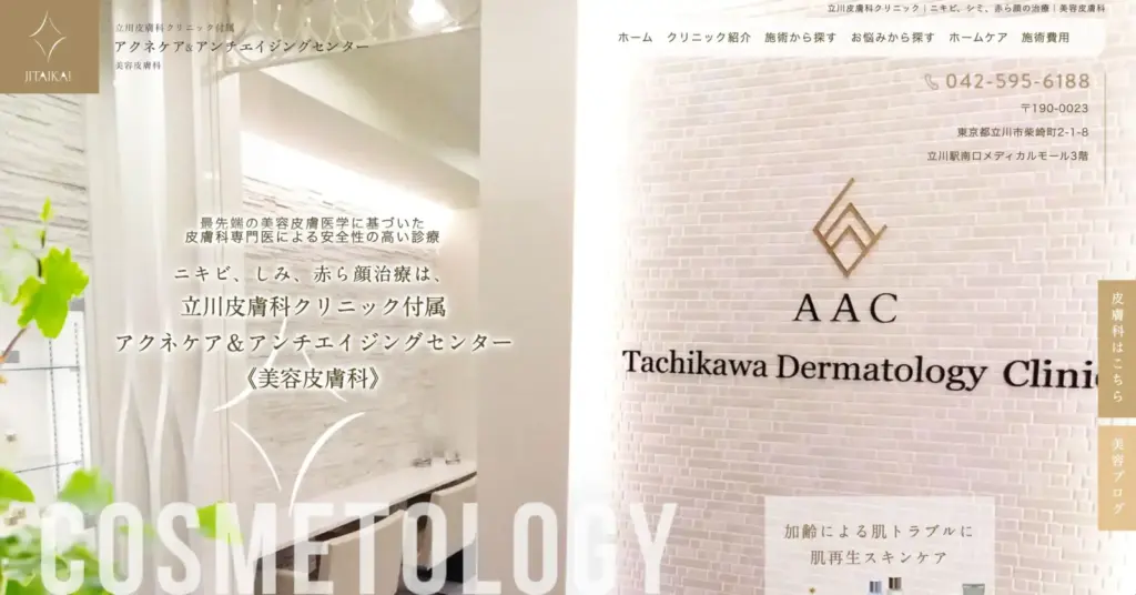 メンズ脱毛_立川皮膚科_アイキャッチ