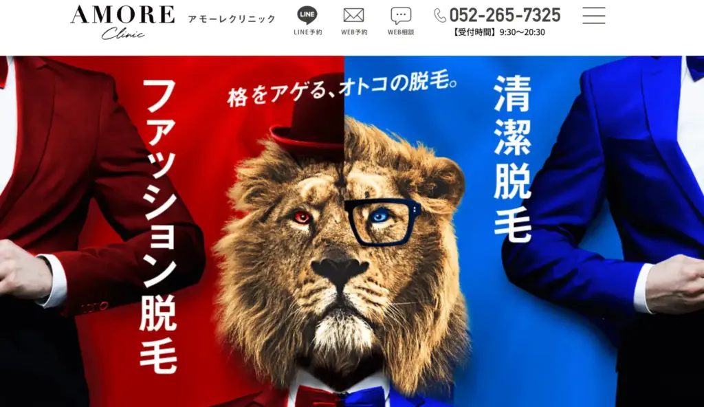メンズ脱毛_アモーレクリニック_アイキャッチ