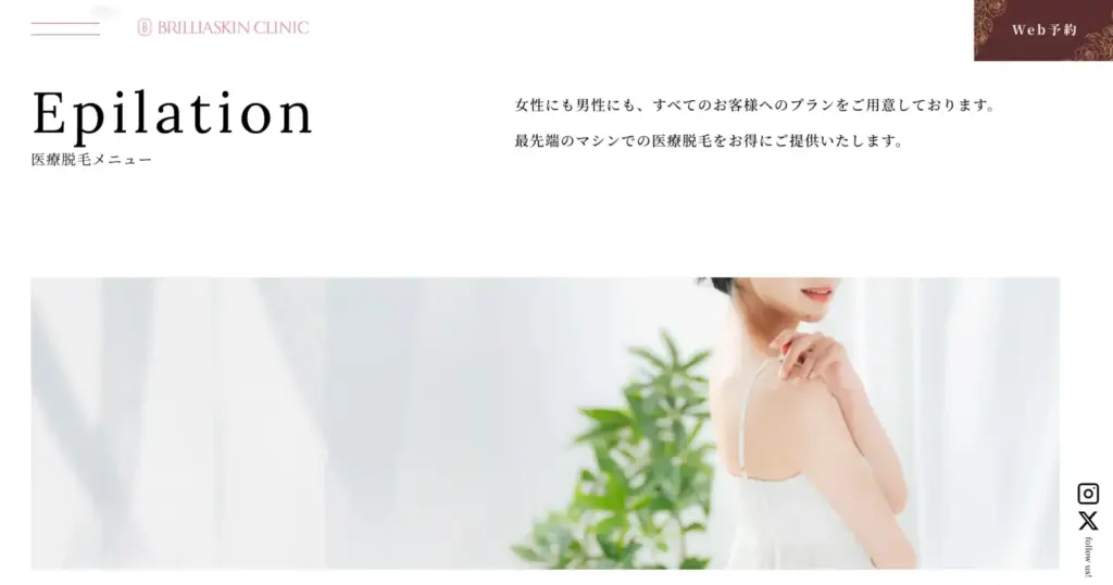 メンズ脱毛_ブリリアクリニック_アイキャッチ