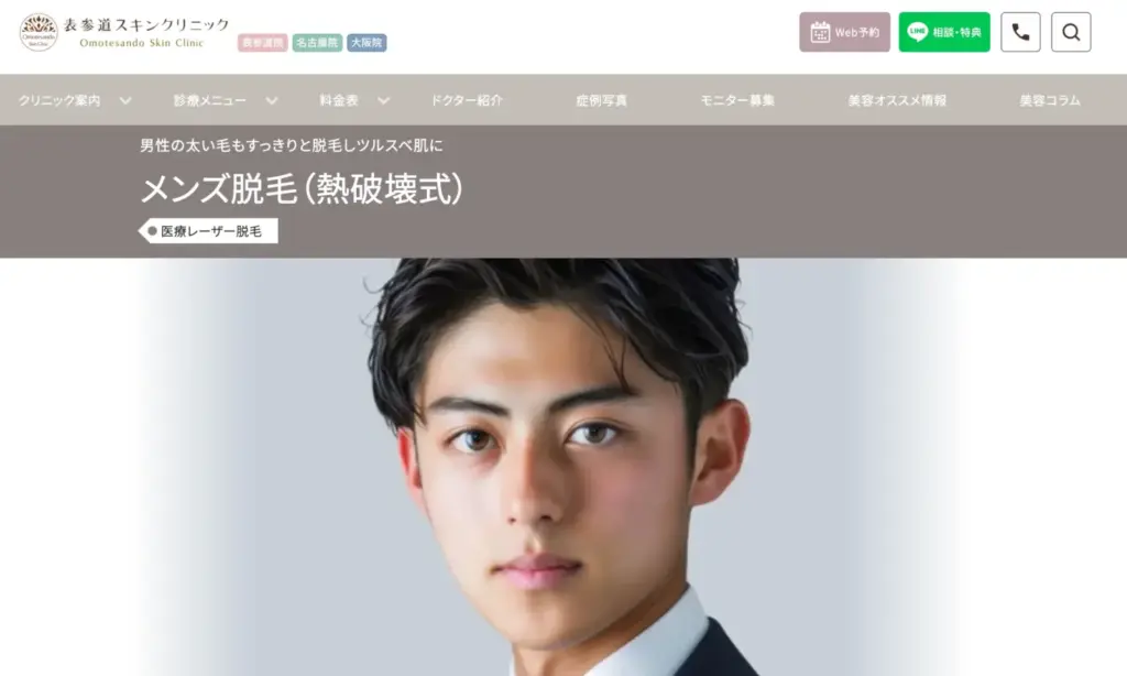 メンズ脱毛_表参道スキンクリニック_アイキャッチ