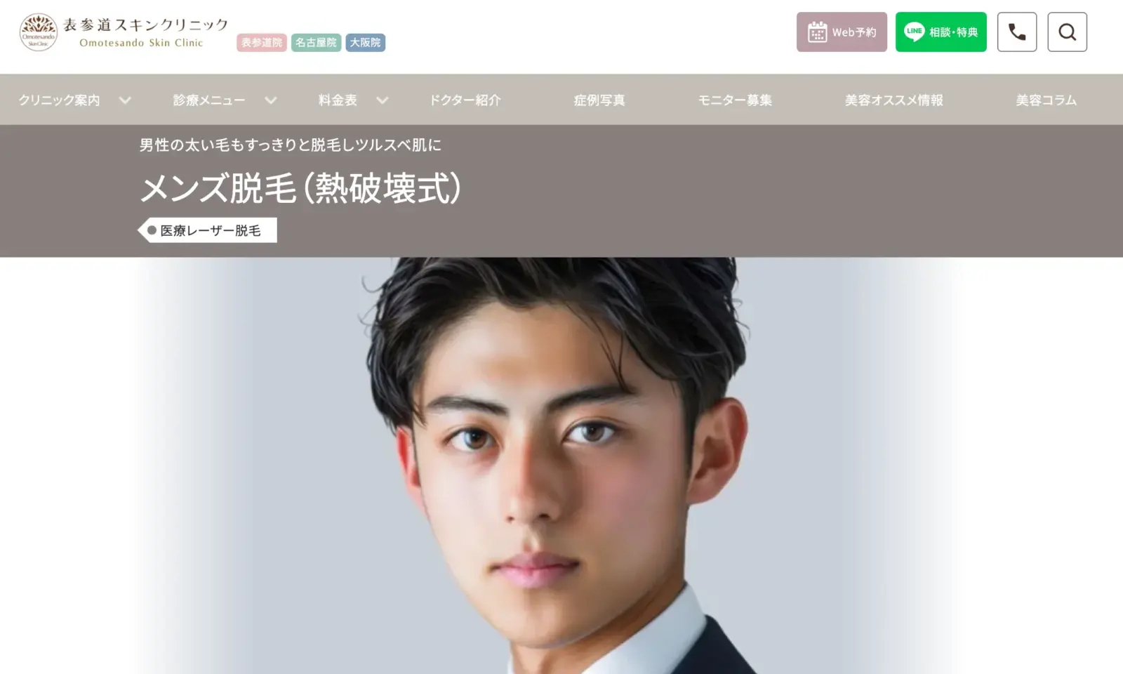 メンズ脱毛_表参道スキンクリニック_アイキャッチ