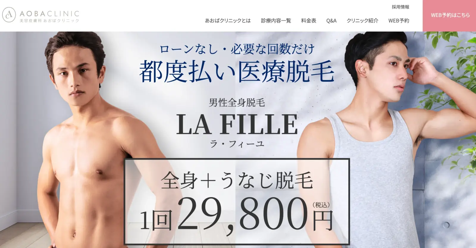 あおばクリニック