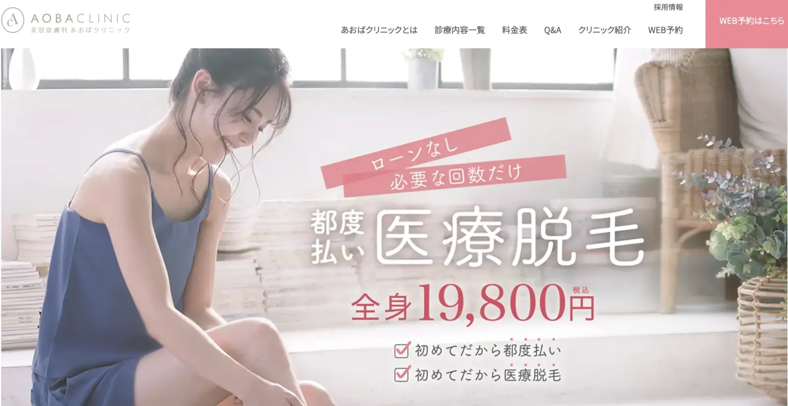 あおばクリニック