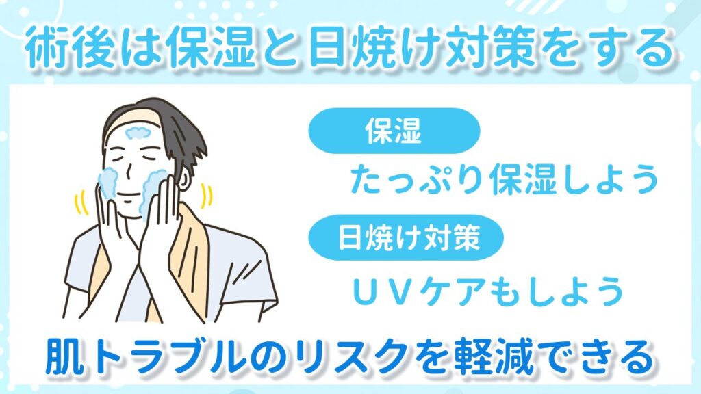 施術後は保湿する