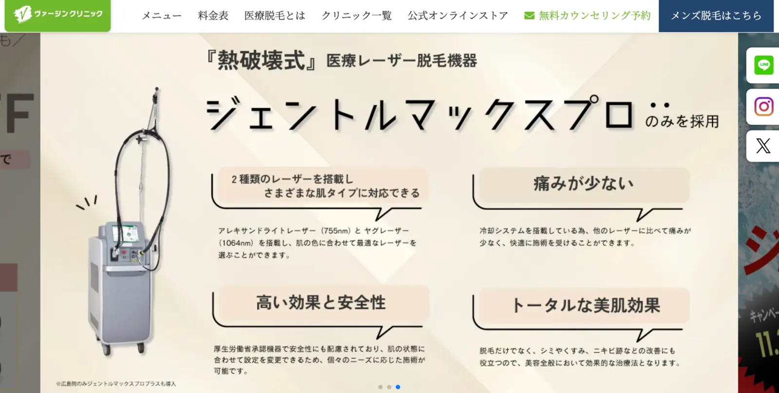 ヴァージンクリニック