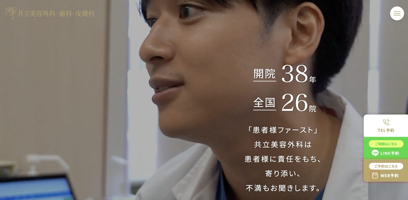 共立美容外科