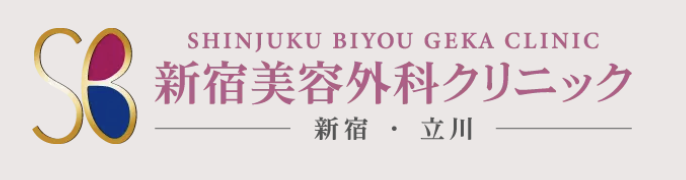 新宿美容外科クリニック