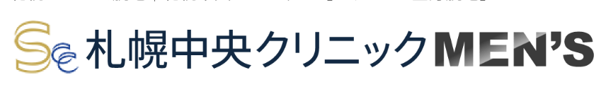 札幌中央クリニックメンズ