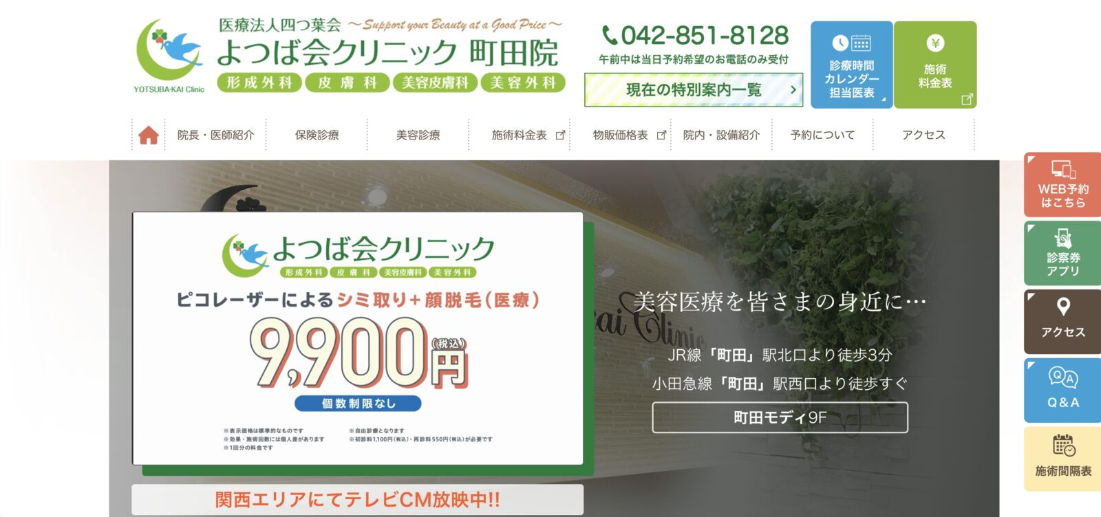 よつば会クリニック